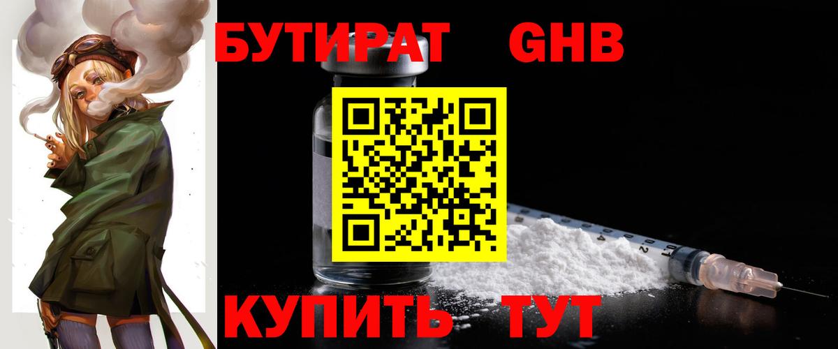 Бутират  Вход с VPN  Тавда  БУТИРАТ бутик 