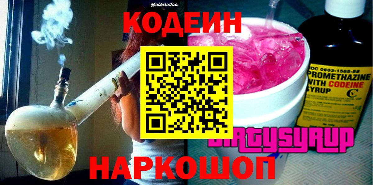 Codein Purple Drank  Вход с VPN  Тавда  Codein напиток Lean (лин) 