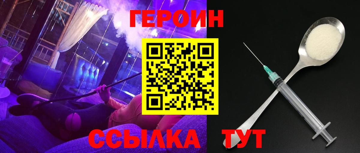 ГЕРОИН хмурый  Вход с VPN  Тавда 