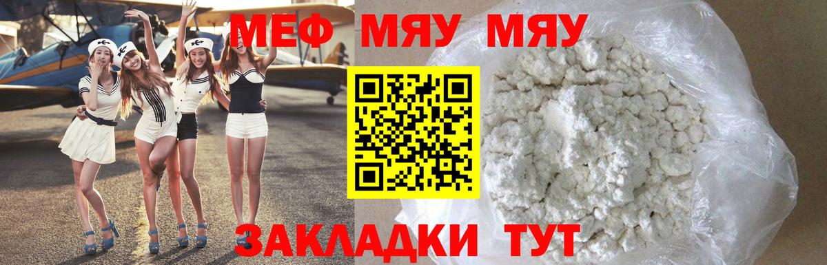 Меф кристаллы Тавда