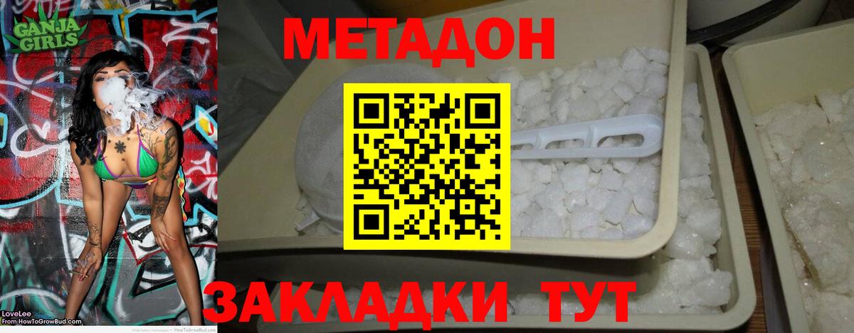 Метадон мёд Тавда